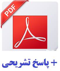 سوال تخصصی الکترونیک آموزش و پرورش با پاسخنامه تشریحی pdf