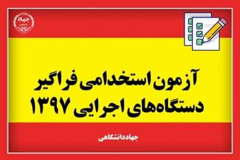 نمونه سوالات استخدامی کارشناس امور زمین سازمان امور اراضی آزمون استخدامی فراگیر دستگاه های اجرایی با پاسخ