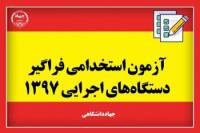 نمونه سوالات استخدامی كارشناس امور مالیاتی آزمون استخدامی فراگیر دستگاه های اجرایی با پاسخ