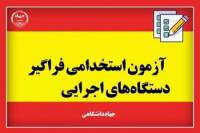 معدن نمونه سوالات استخدامی کارشناس امور معادن وزارت صنعت معدن تجارت آزمون استخدامی فراگیر دستگاه های اجرایی با پاسخ
