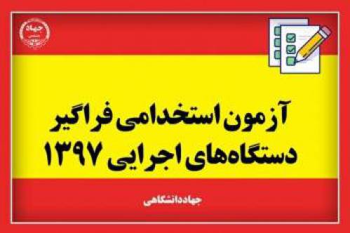 نمونه سوالات استخدامی كارشناس امور مالیاتی آزمون استخدامی فراگیر دستگاه های اجرایی با پاسخ